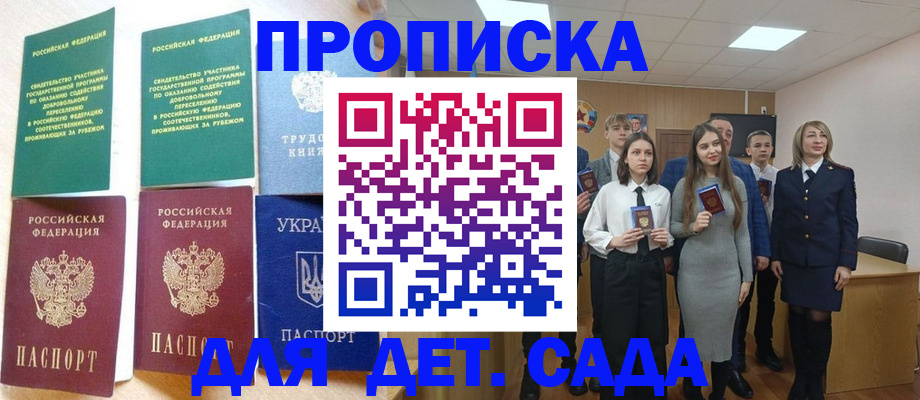 прописка гарантия в Сергиевом Посаде