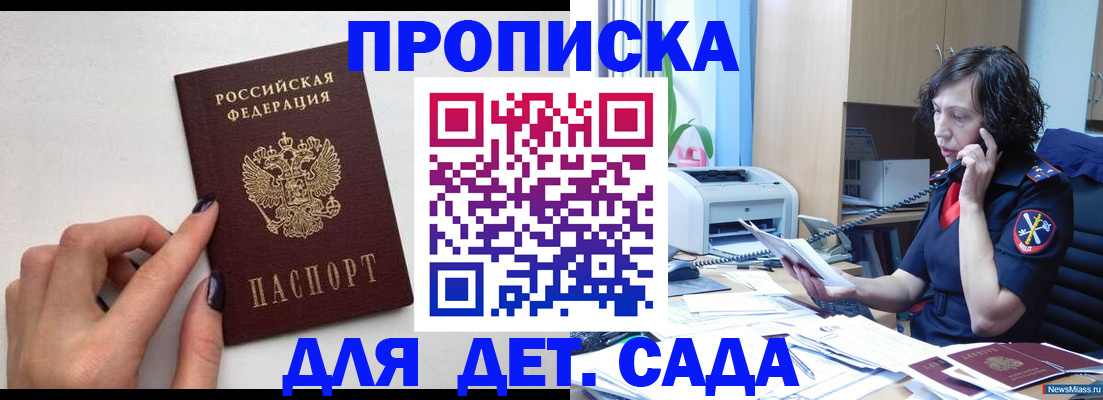 прописка законно в Сергиевом Посаде